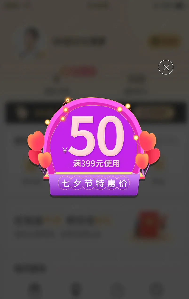 紫色七夕中奖活动会场直播抽奖弹窗入口图