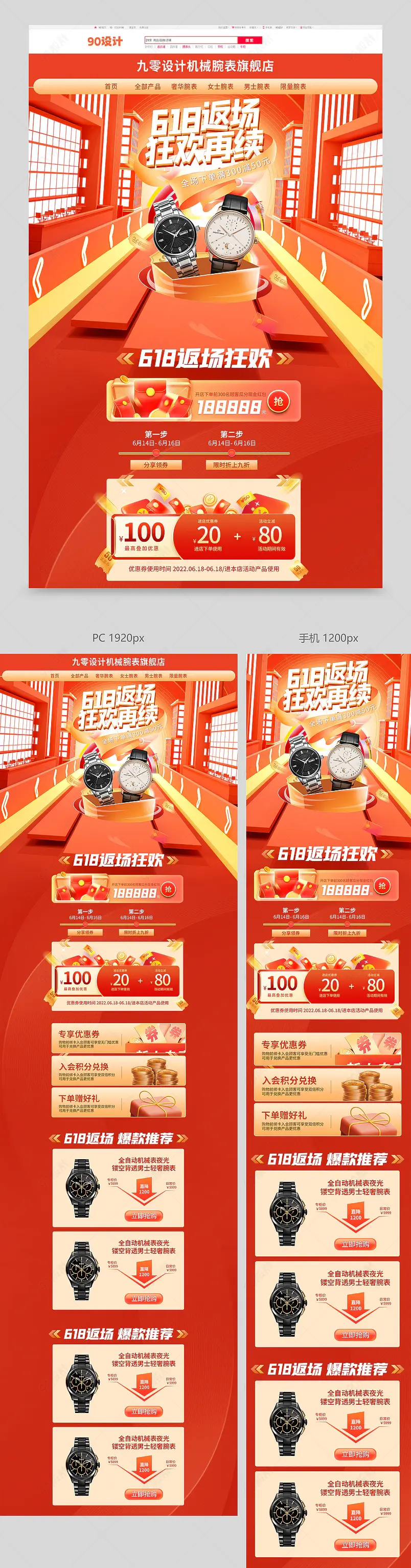 618返场狂欢大促促销氛围奢侈品眼镜手表腕表通用大促首页