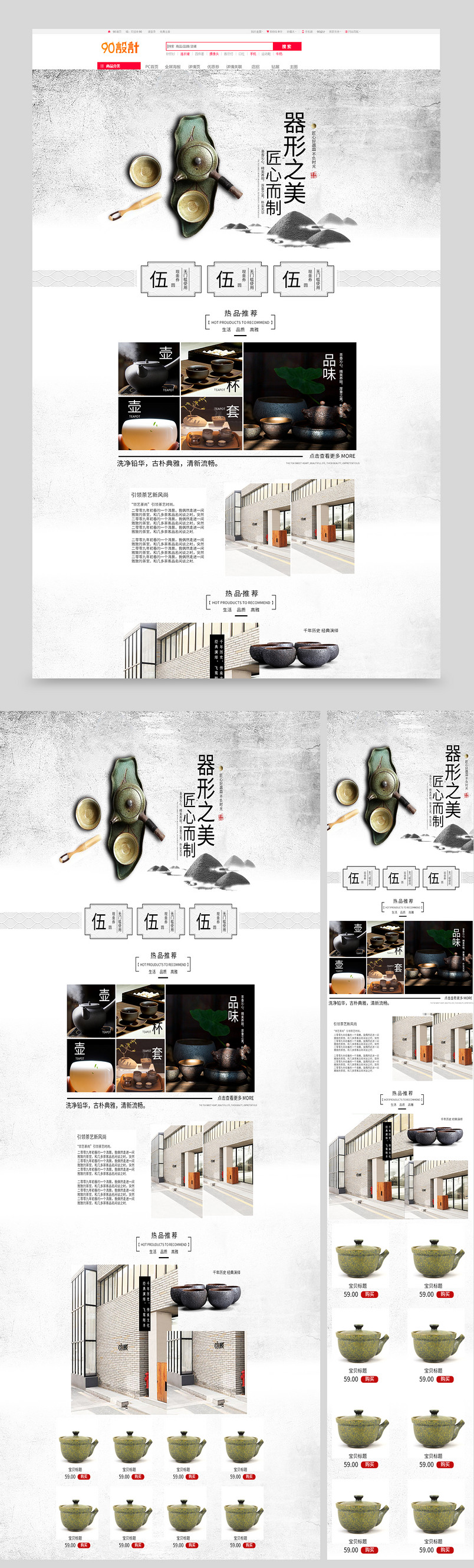 复古简约水墨山水风茶叶茶具礼品首页活动页