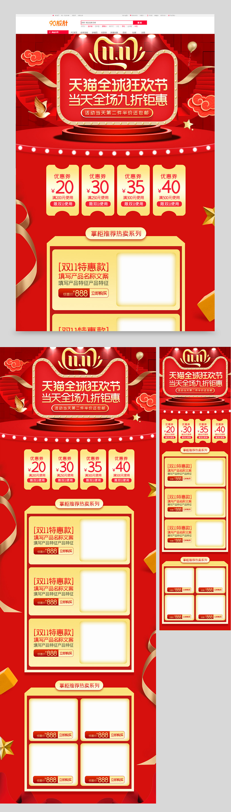 红色喜庆双11首页双十一首页设计