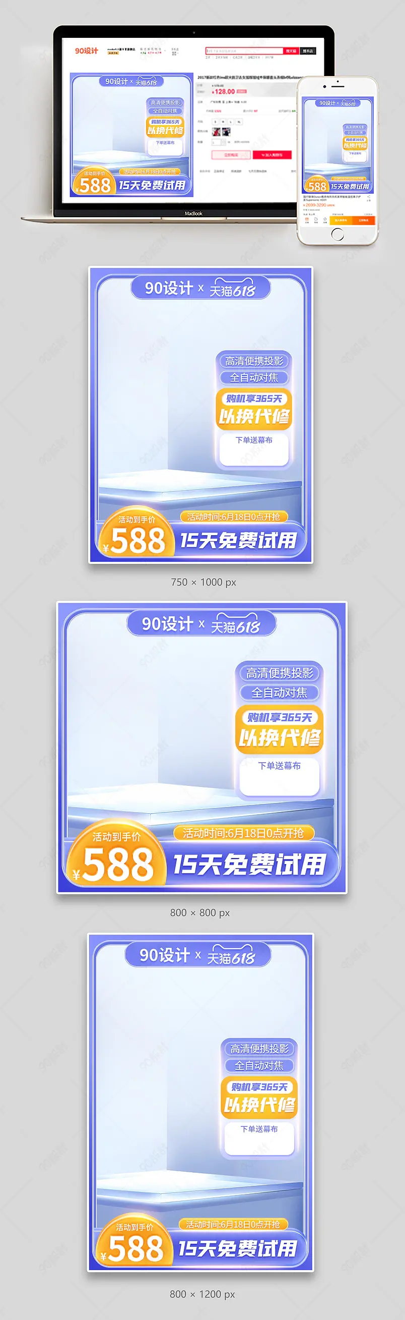 618年中大促数码电器投影仪家电直通车促销主图