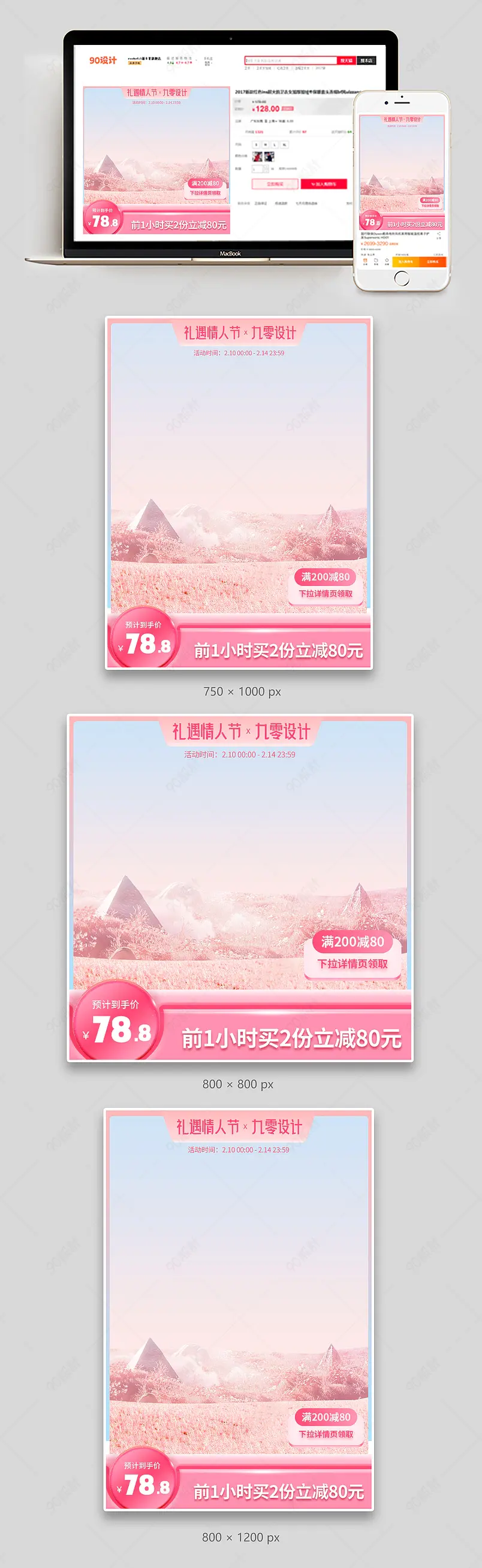 情人节七夕粉色食品茶饮活动促销主图