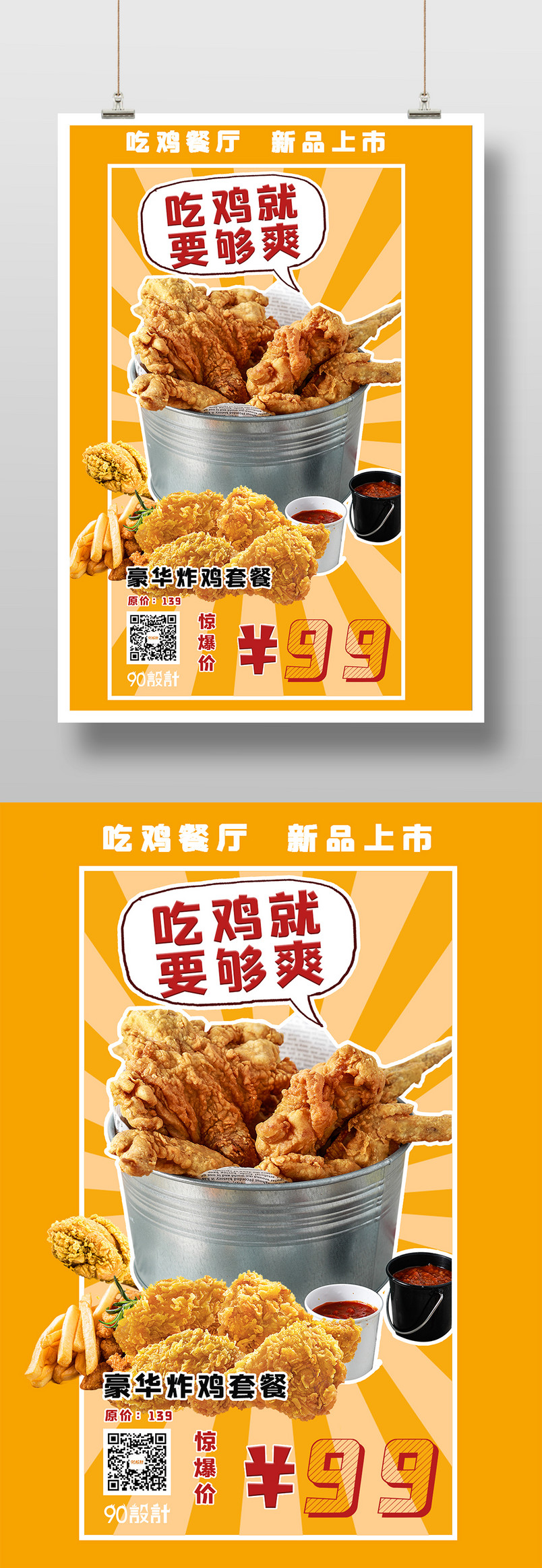 餐饮美食炸鸡汉堡漫画风宣传印刷海报