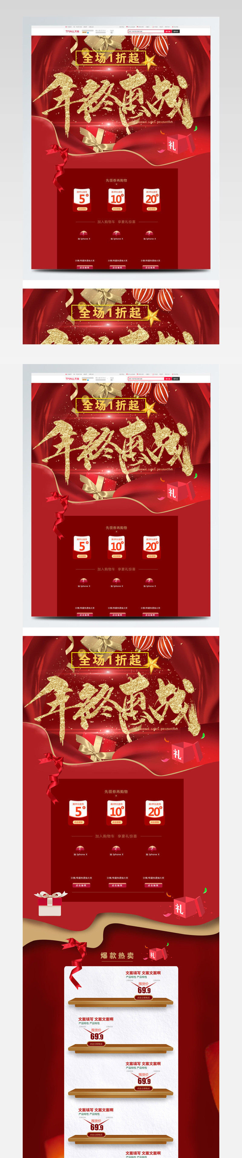 2018新春红色喜庆大气首页模板PSD