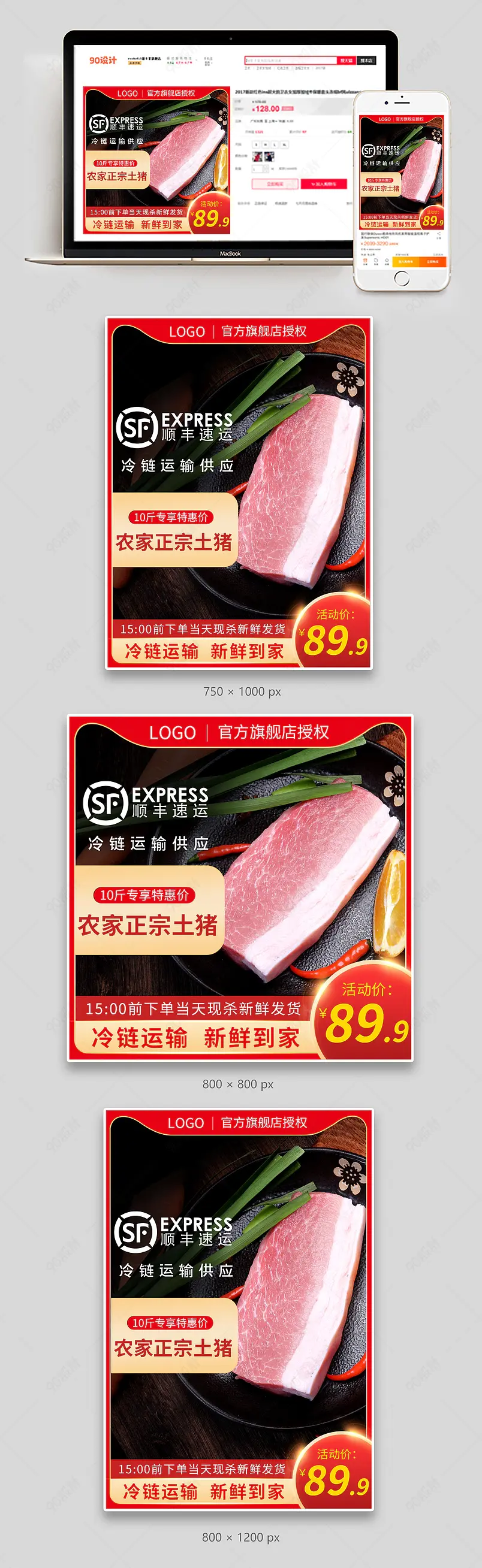 淘宝天猫生鲜农产品猪头直通车主图模板