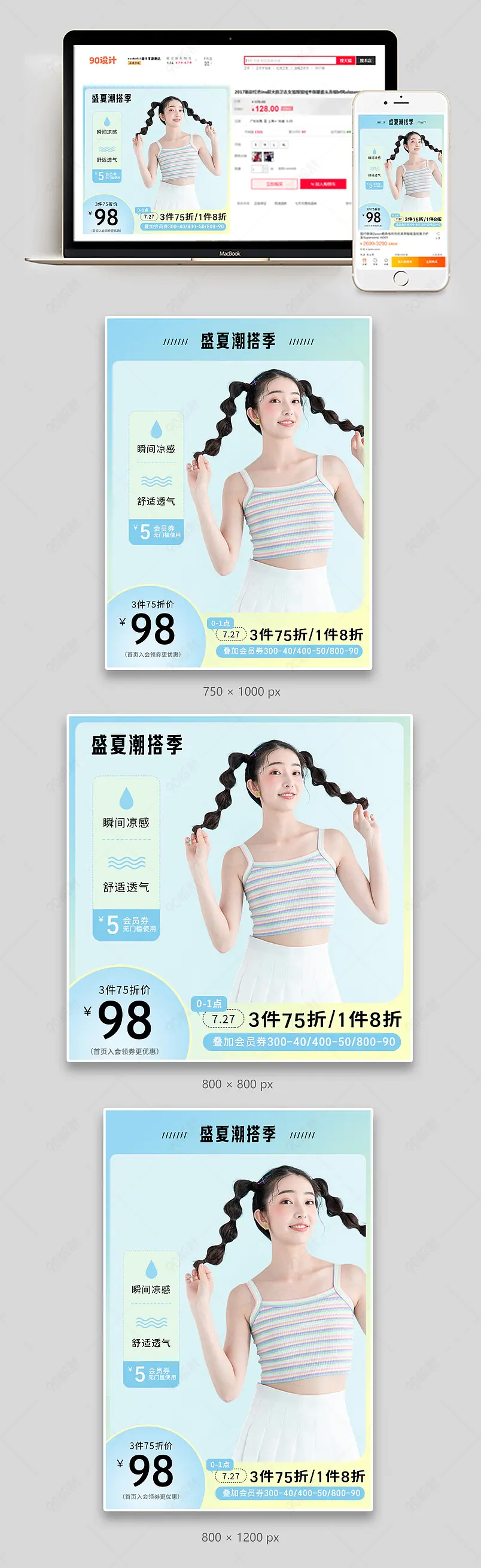盛夏潮搭季清新渐变风女装夏装主图