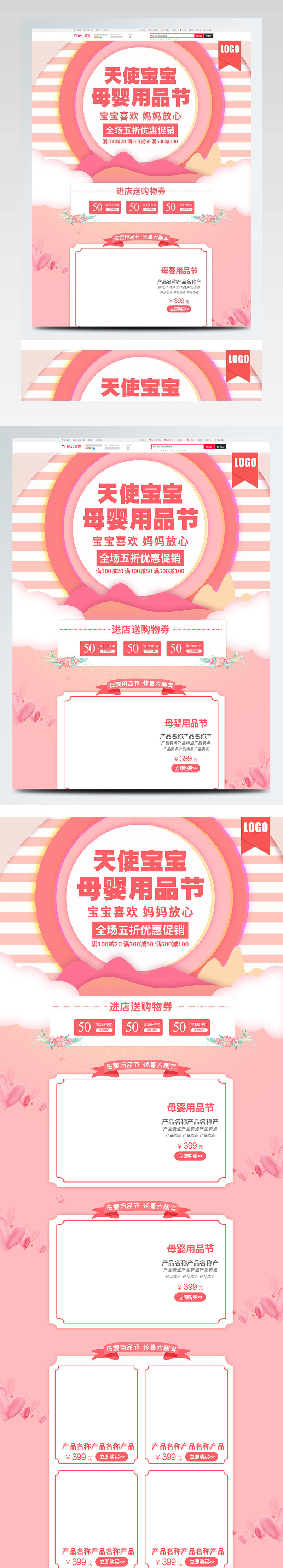 天猫电商粉红色可爱母婴用品秋季促销首页