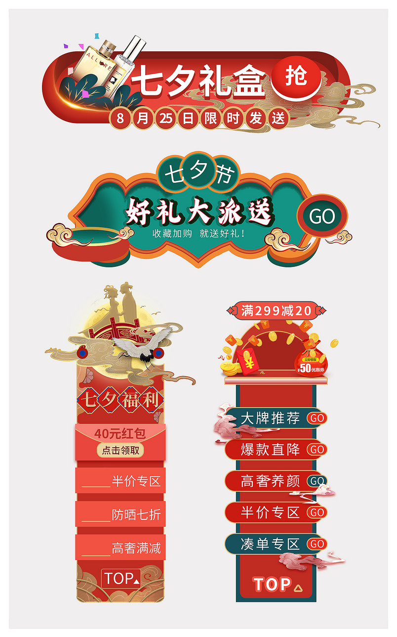 国潮中国风元素七夕情人节专场促销胶囊图