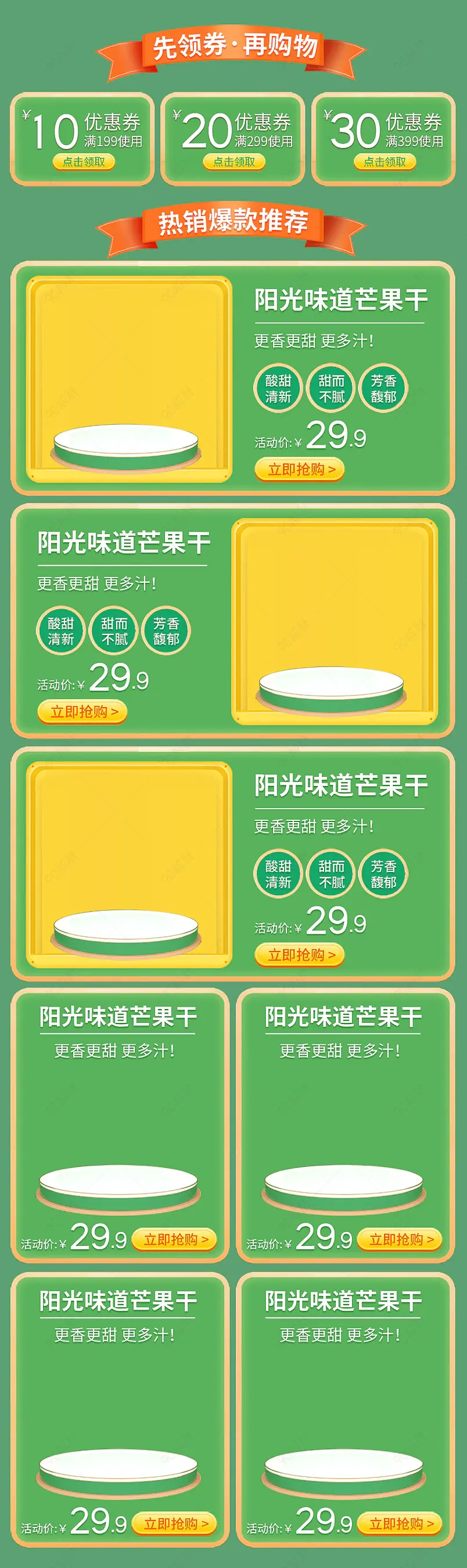 食品美食特产芒果干黄桃杨桃热卖榜单优惠券