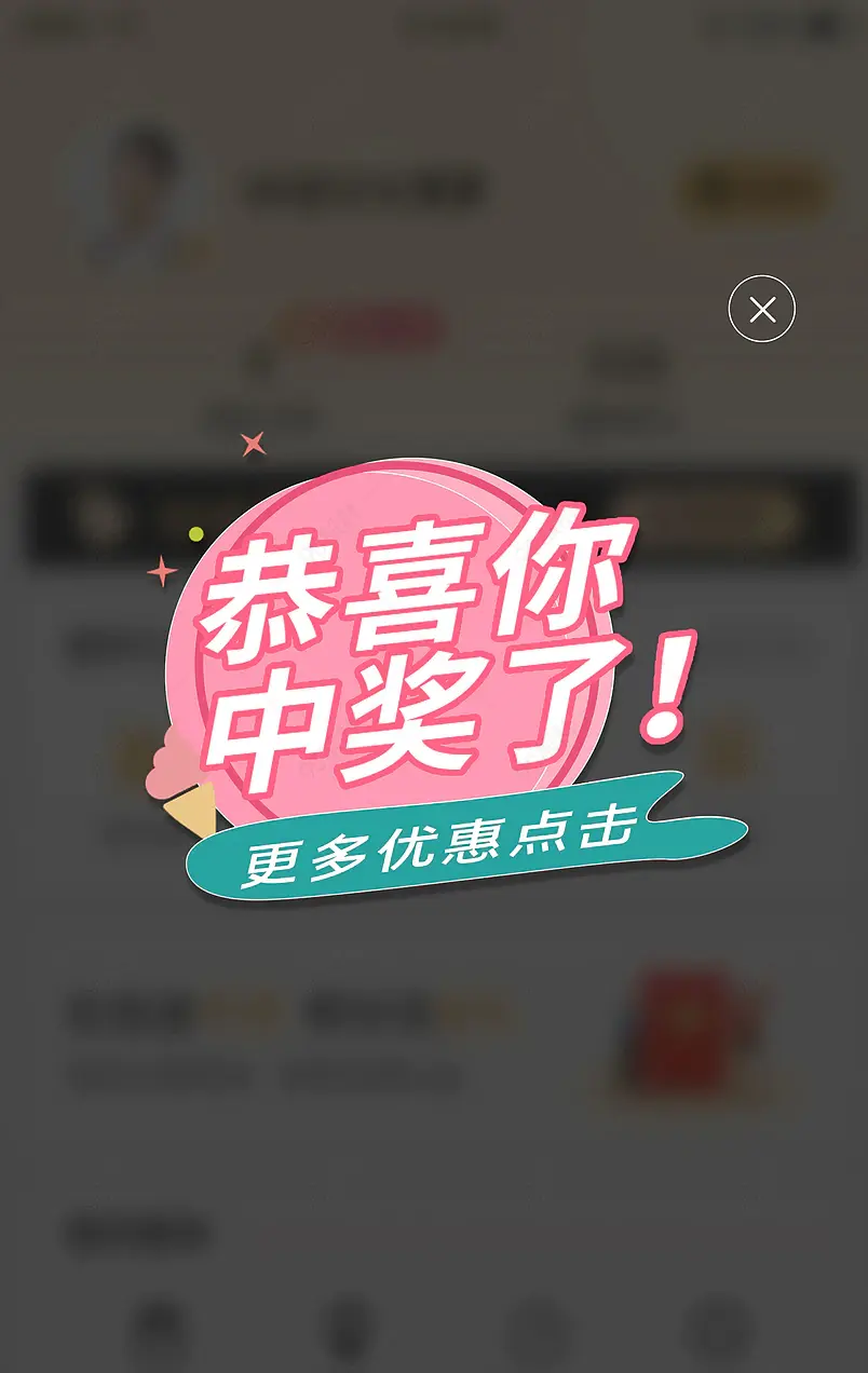 粉色夏季狂欢啤酒节夏日清凉中奖弹窗入口图