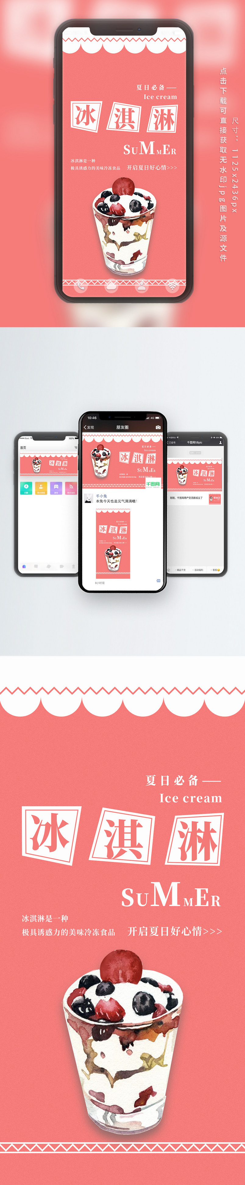 夏日狂欢冰淇淋手机海报配图