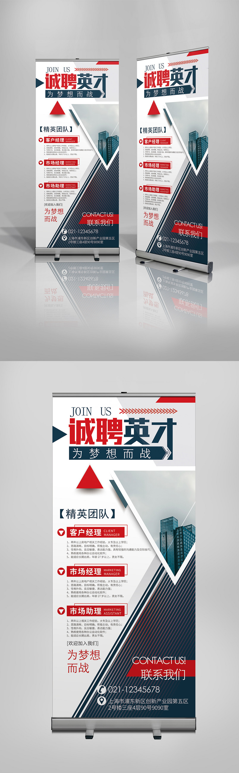 白色时尚炫酷公司互联网招聘X展架易拉宝