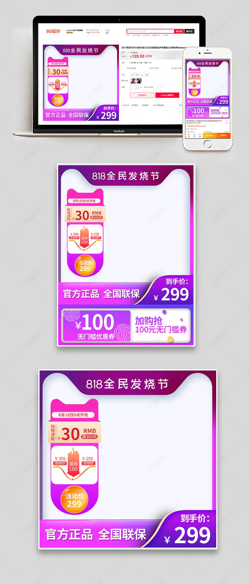 818全民发烧节数码家电主图直通车