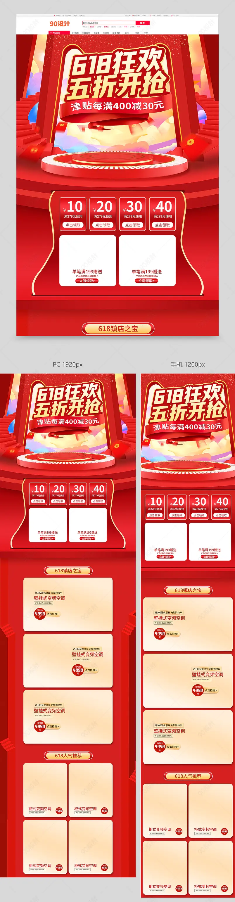 立体时尚大气红色618预售返场年中大促首页设计模板