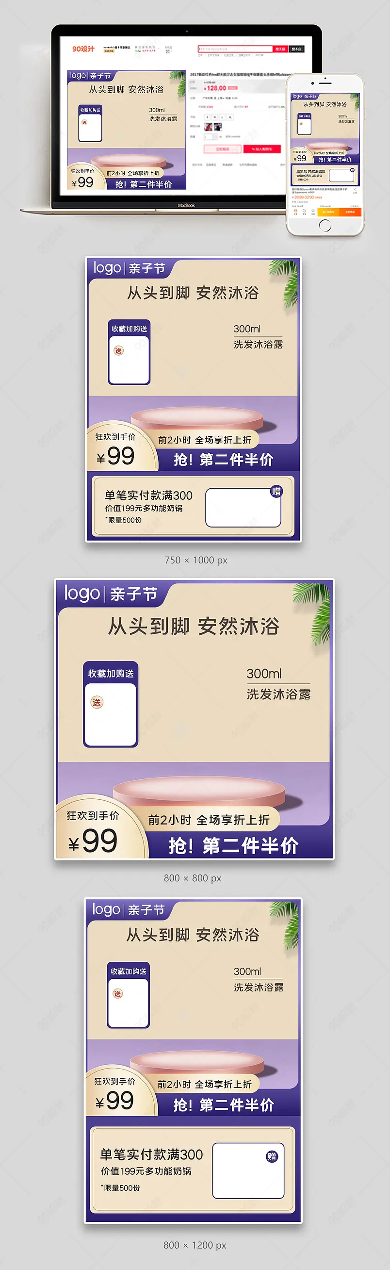 天猫京东暖冬亲子节婴儿沐浴露洗护用品紫色主图