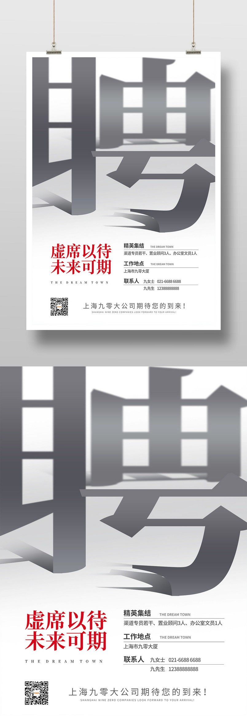 简约黑白人才招聘公司工作室招聘印刷海报