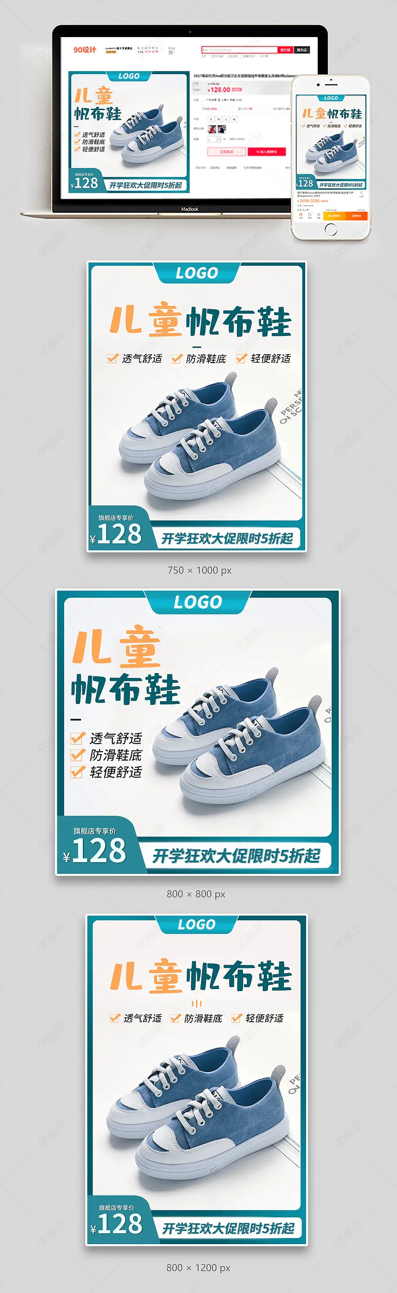 开学季运动童鞋简约卡通主图直车图