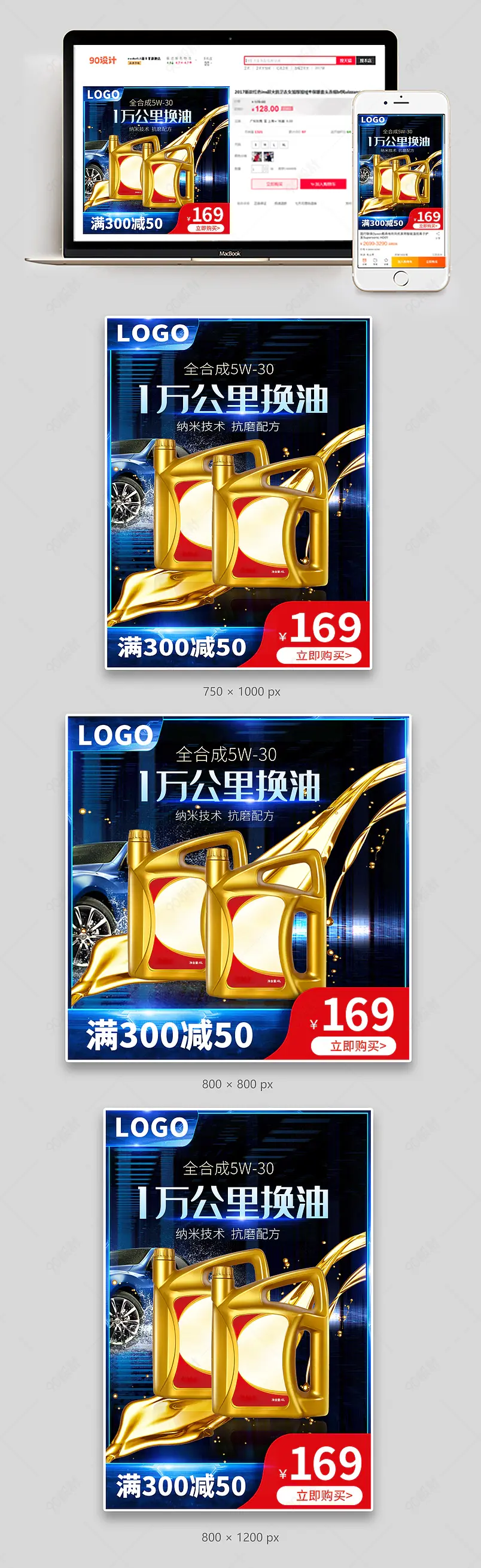  家用机械润滑油小五金防锈剂电商直通车主图设计