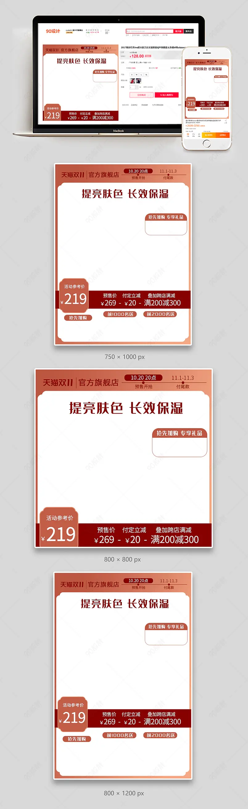 淘宝天猫美妆化妆品红色系双十一预售简约清新主图直通车