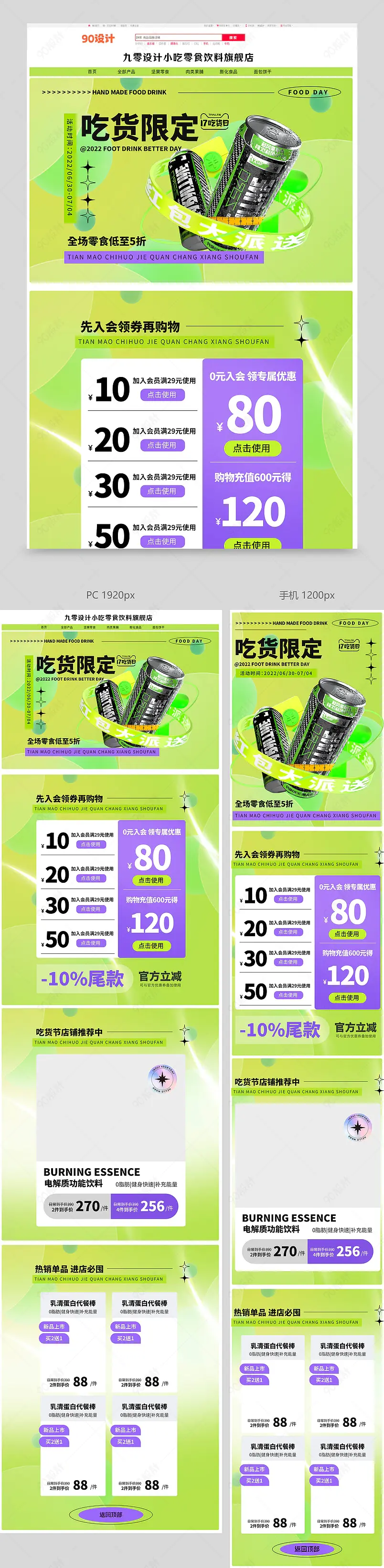 天猫吃货节促销氛围食品酒饮零食小吃通用大促首页