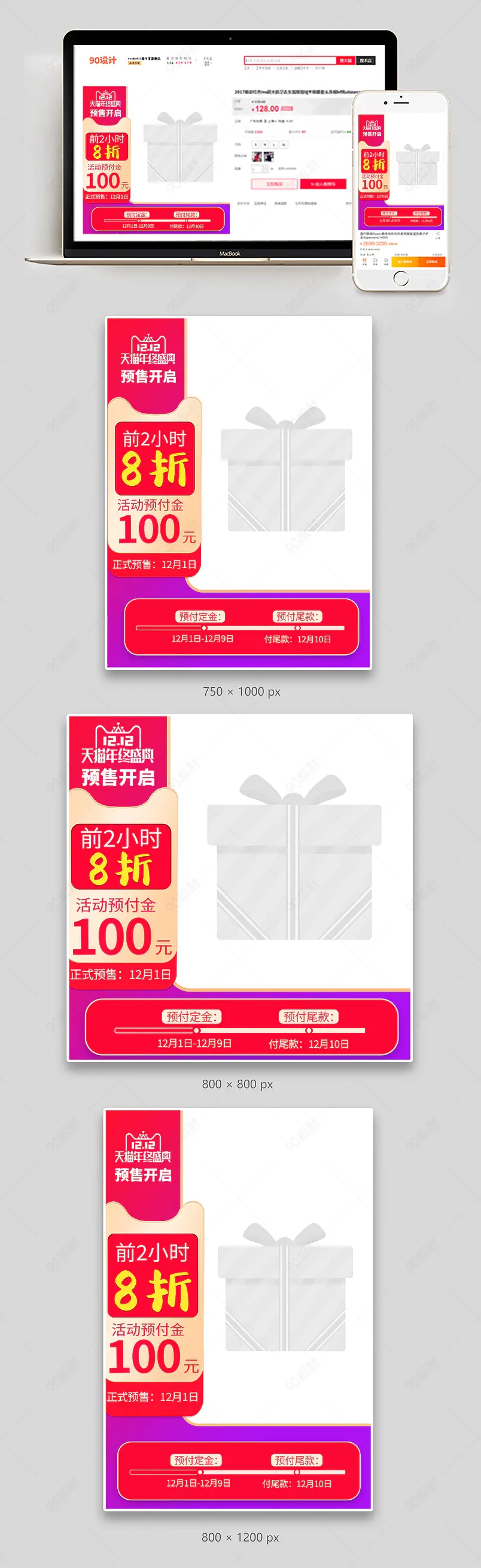 红色简约双十二12预售主图图标电商模板