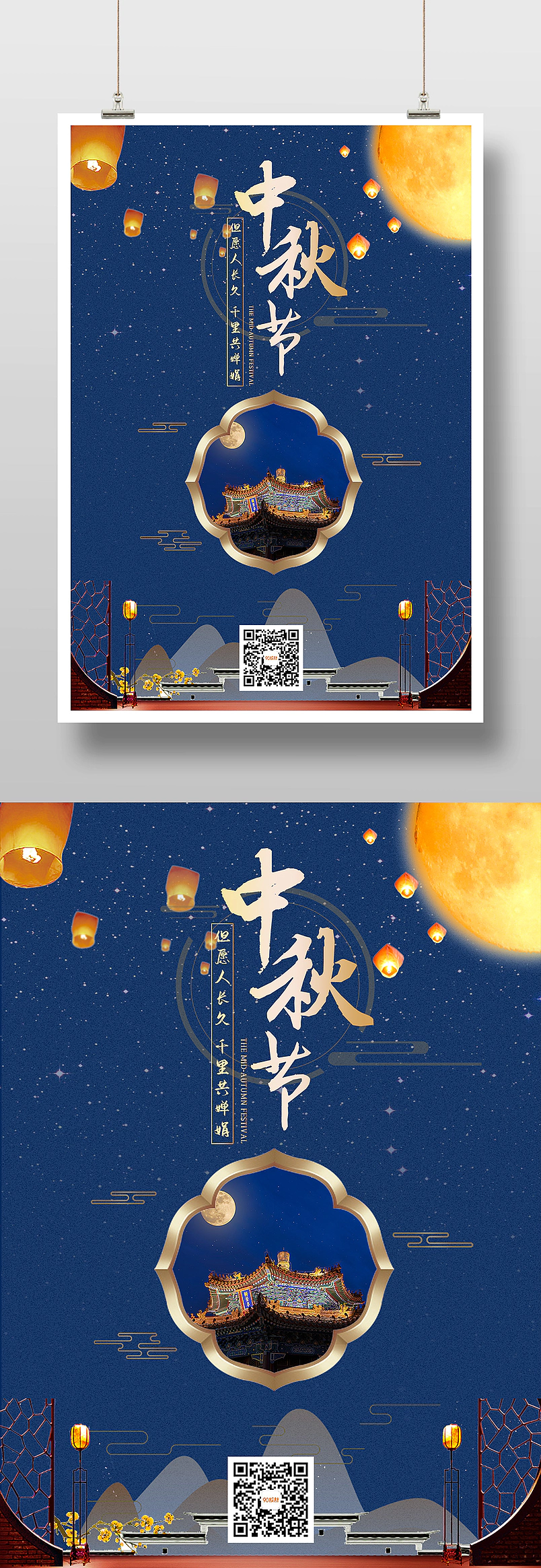 中秋节复古简约大气中国风印刷海报