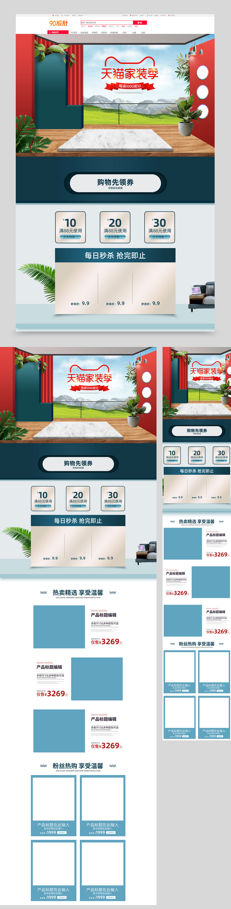 简约时尚家装季促销首页设计素材