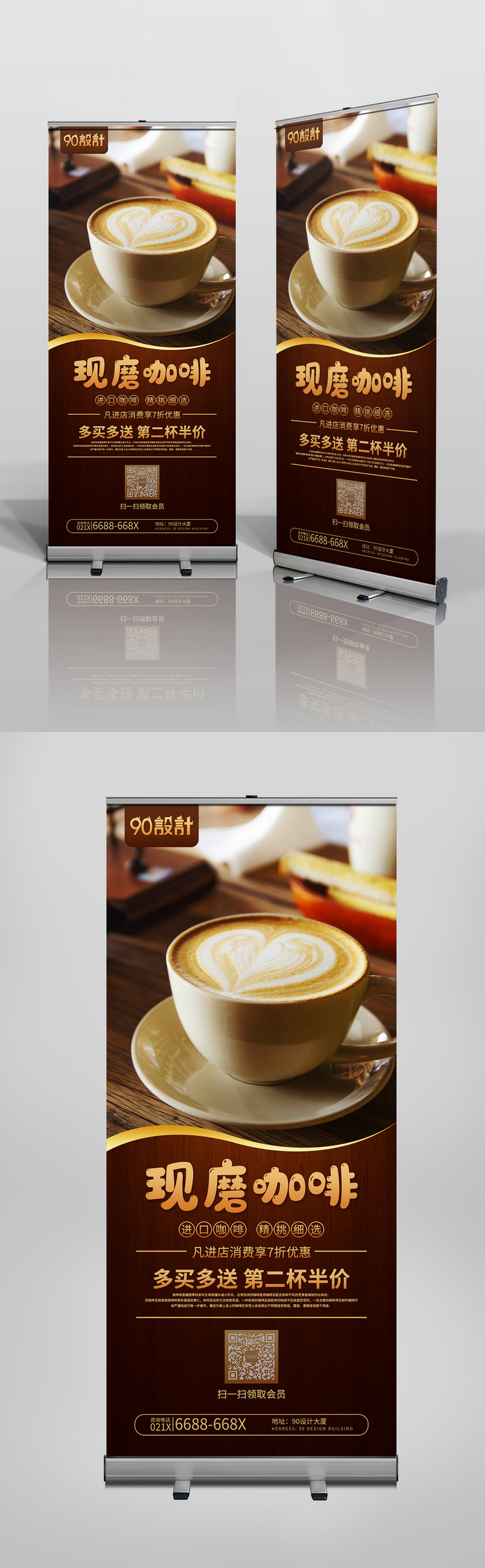 餐饮美食现磨咖啡高档易拉宝展架设计