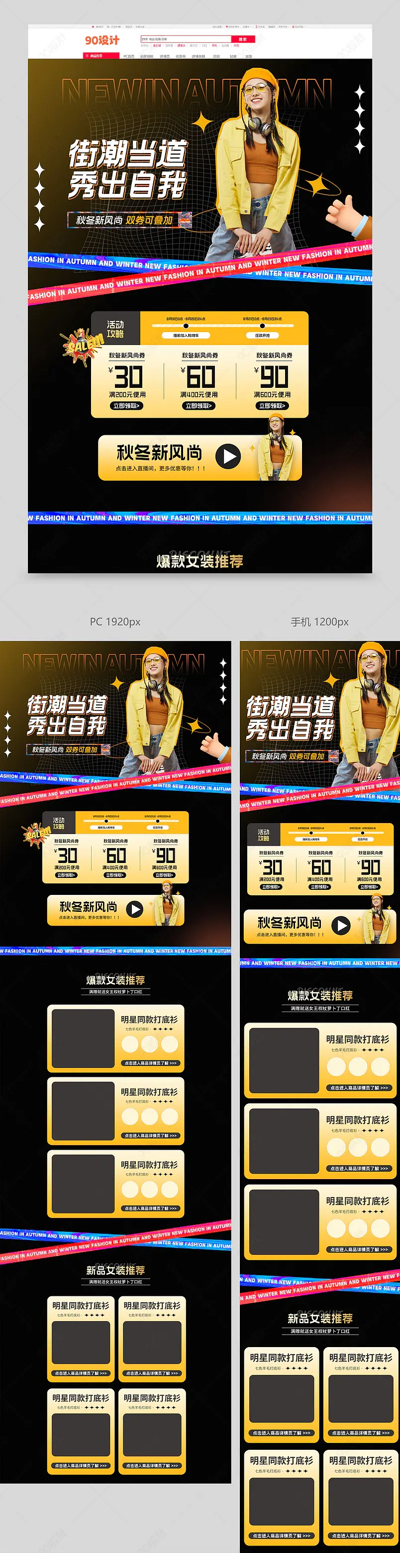 秋冬新风尚时尚潮流酸性女装秋装全屏首页