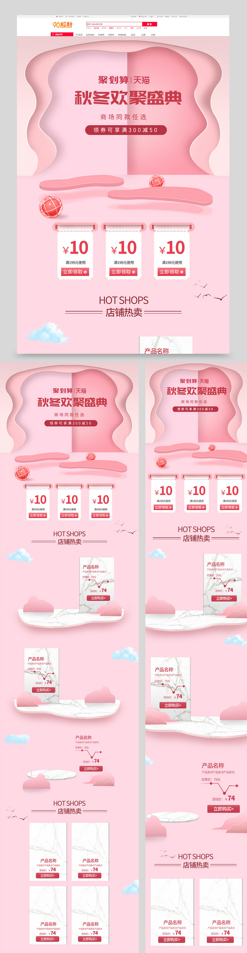 简约小清新家居用品美妆个护通用详情页