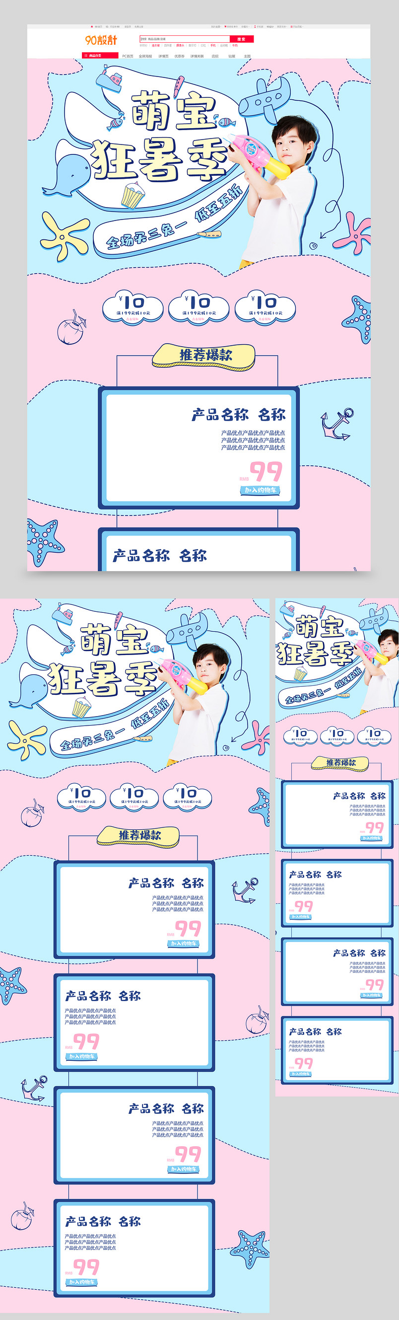 简笔画卡通儿童蓝粉色小清新童装母婴用品全套首页