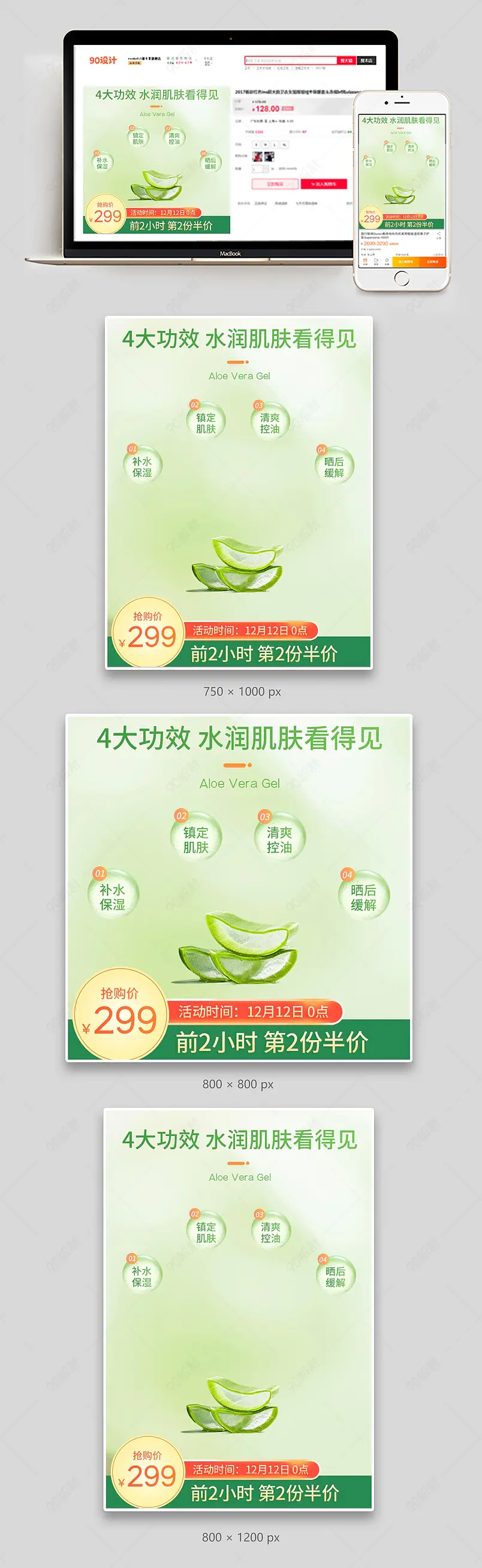 绿色清新芦荟胶修复凝胶主图副图组图套图直通车