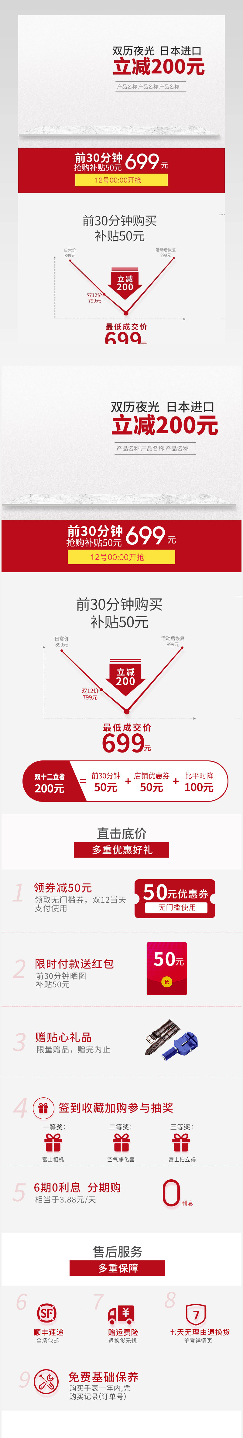 活动促销聚划算简约日常用品价格曲线详情促销关联页