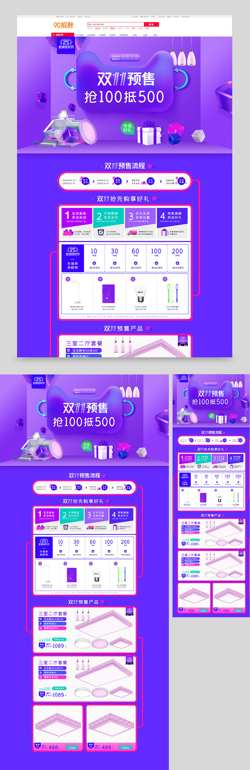双11双十一大促首页618活动猫头清新时尚简约通用活动专题促销页