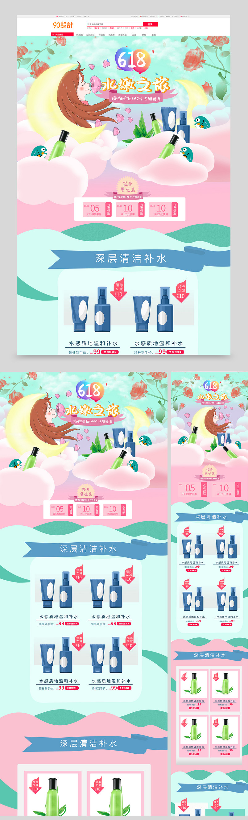 小清新手绘美妆个护年中大促化妆品首页