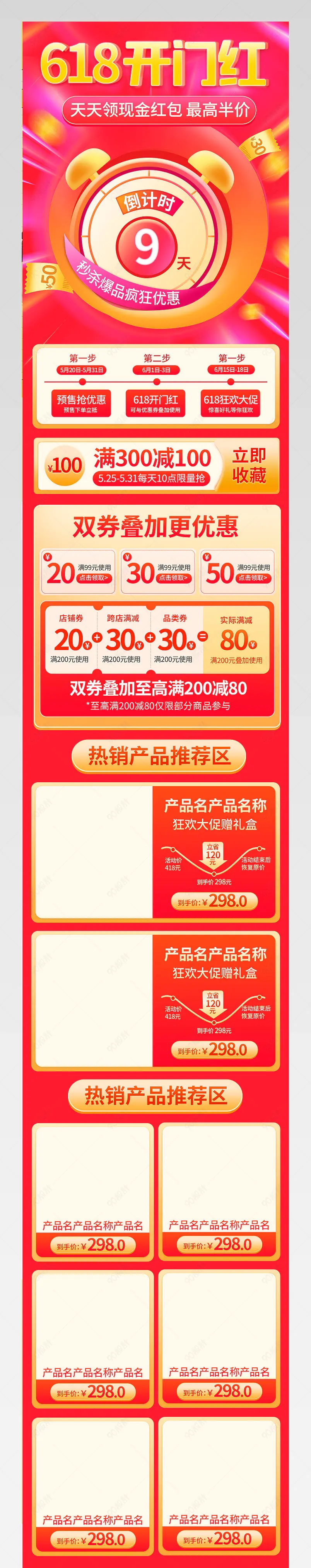 618开门红年中大促手机端无线端首页