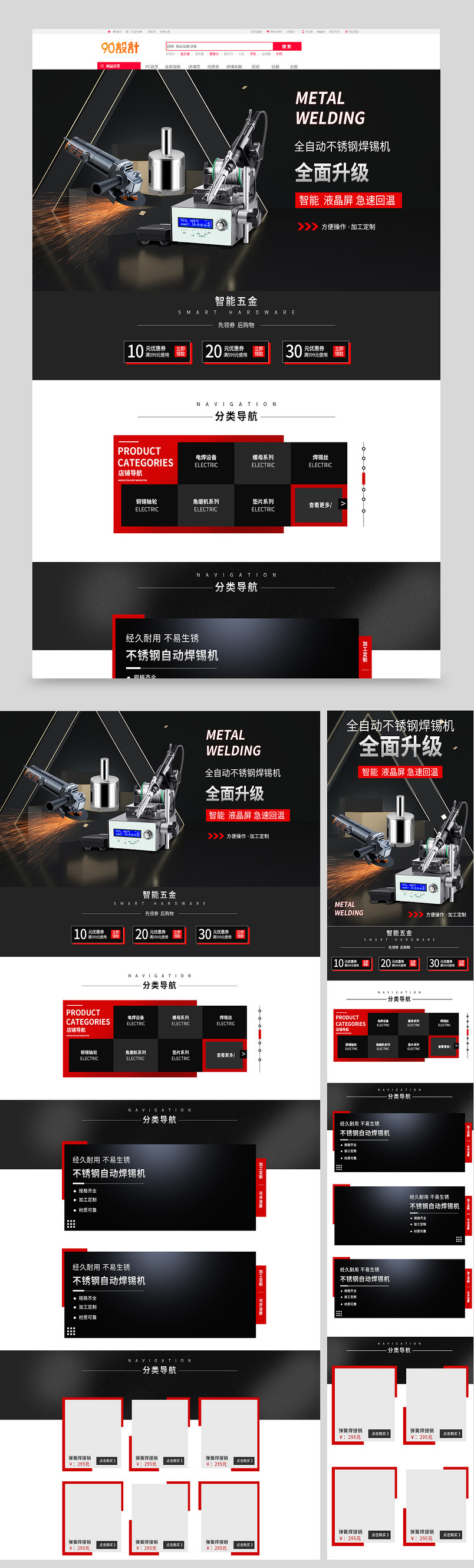 日常上新质感奢华五金活动首页切割机焊锡机活动首页