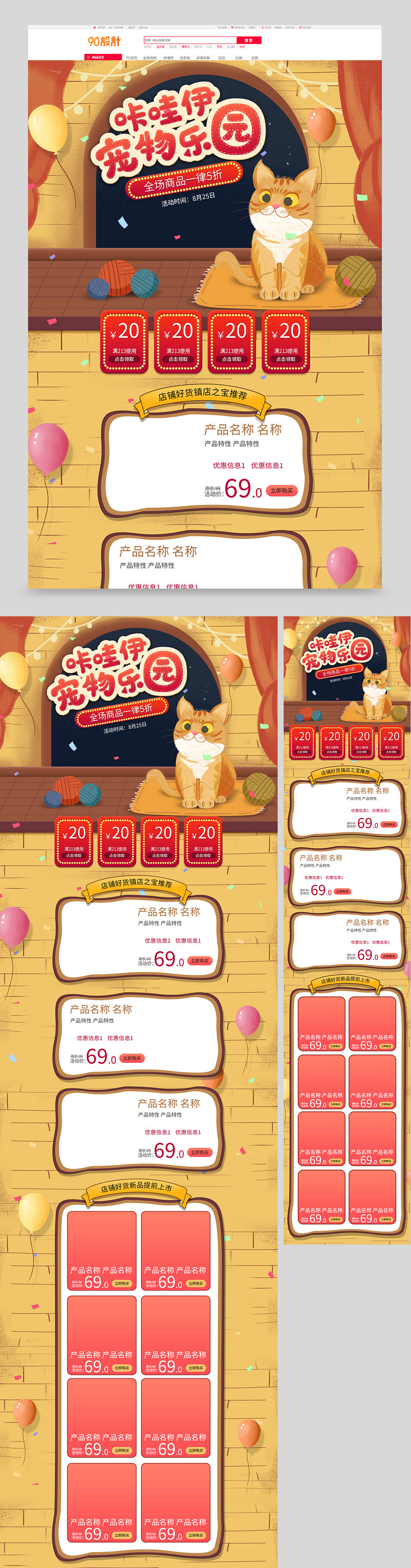 宠物用品促销卡通手绘电脑首页手机端首页