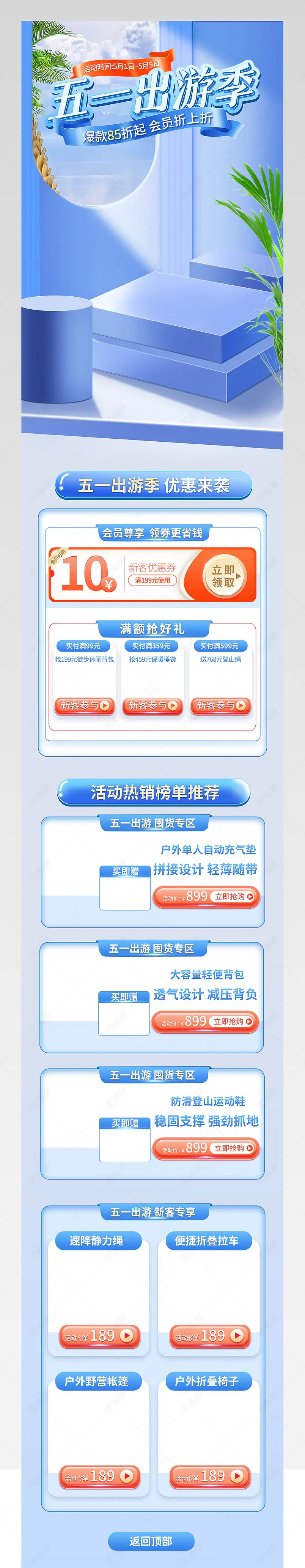 五一劳动节简约清新运动户外首页