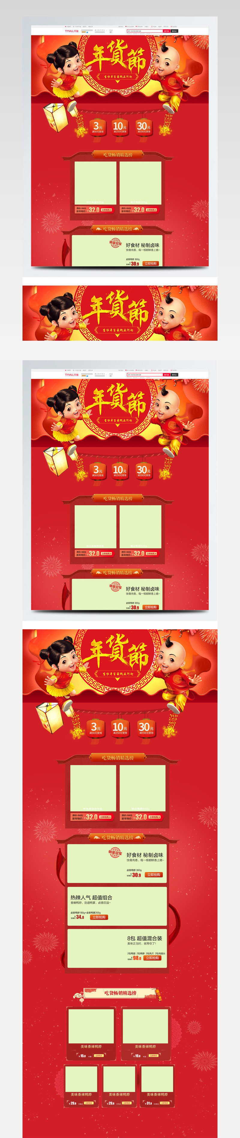 红色喜庆年货节PC端首页模板
