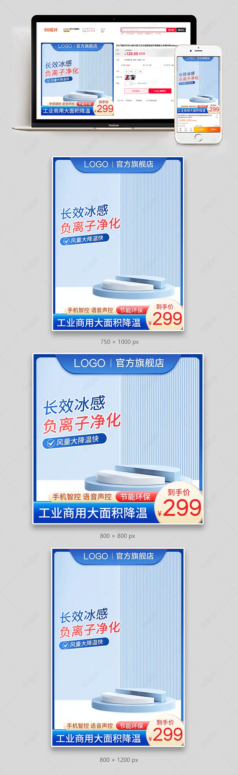 蓝色清新c4d简约大气冷风机空调扇主图直通车 