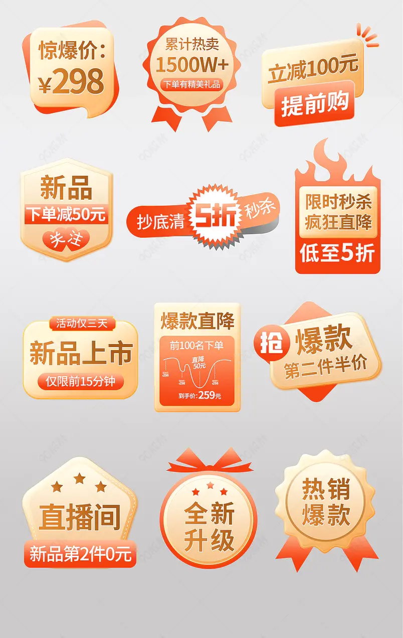 节日活动促销标签主图直通车标签