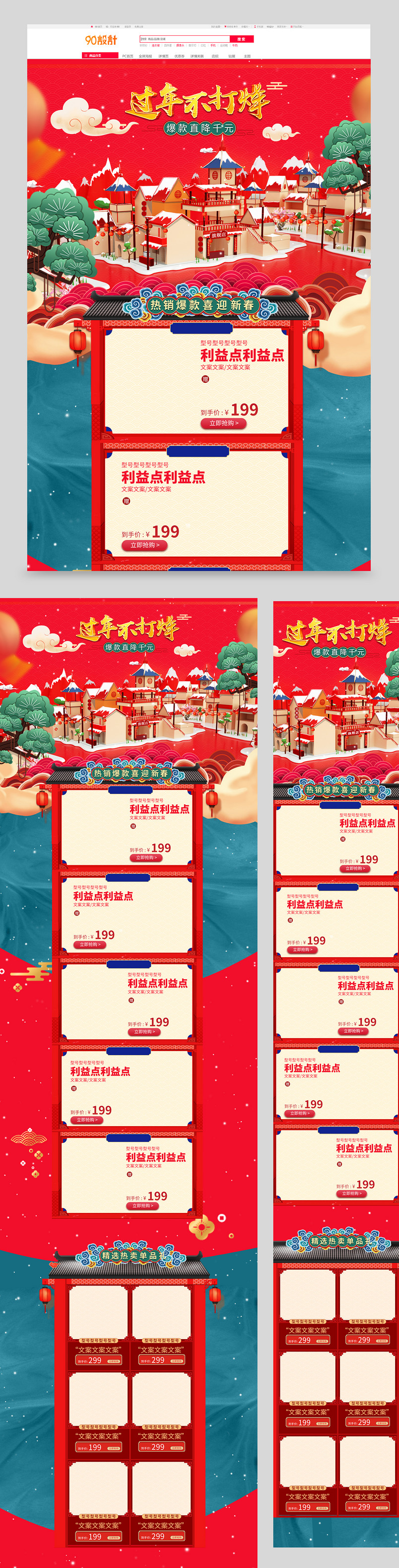 喜庆年货节新年2020年鼠年大吉首页促销过年不打烊