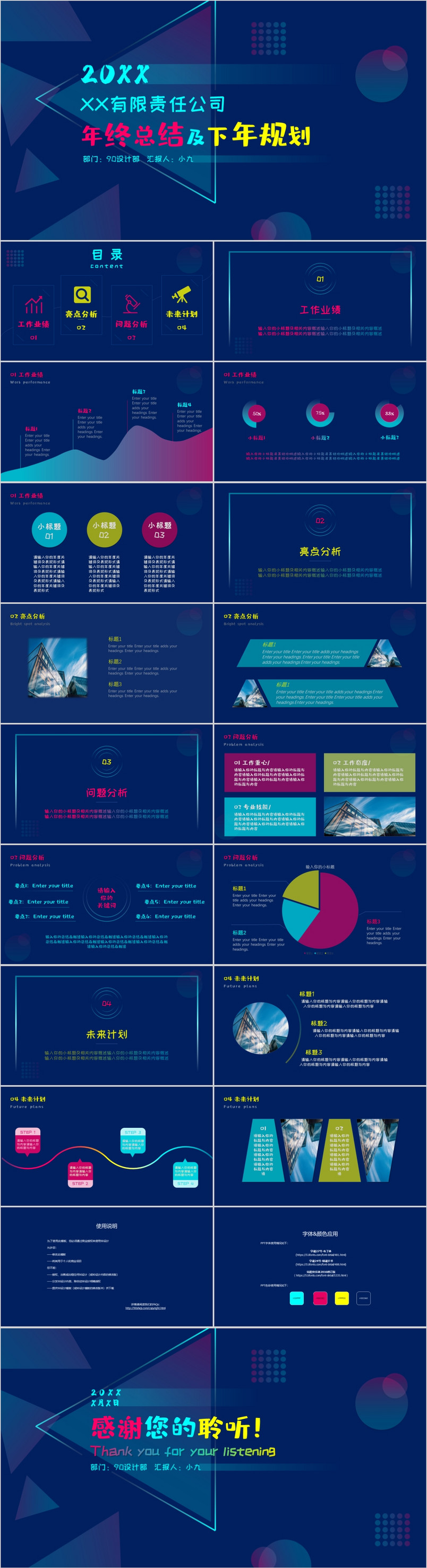 20XX蓝色简约年终总结PPT