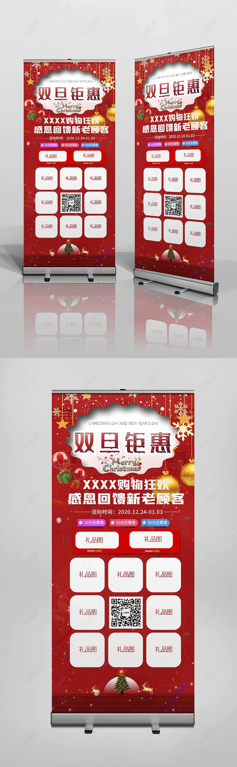 红色双旦商超促销信息易拉宝展架