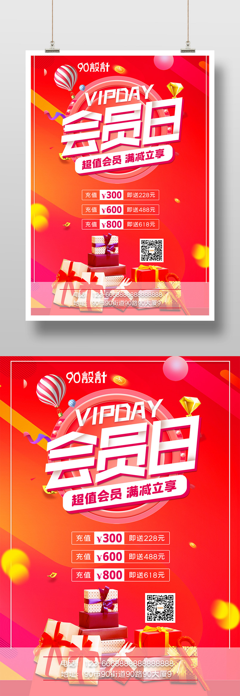 创意设计促销活动海报会员促销印刷海报