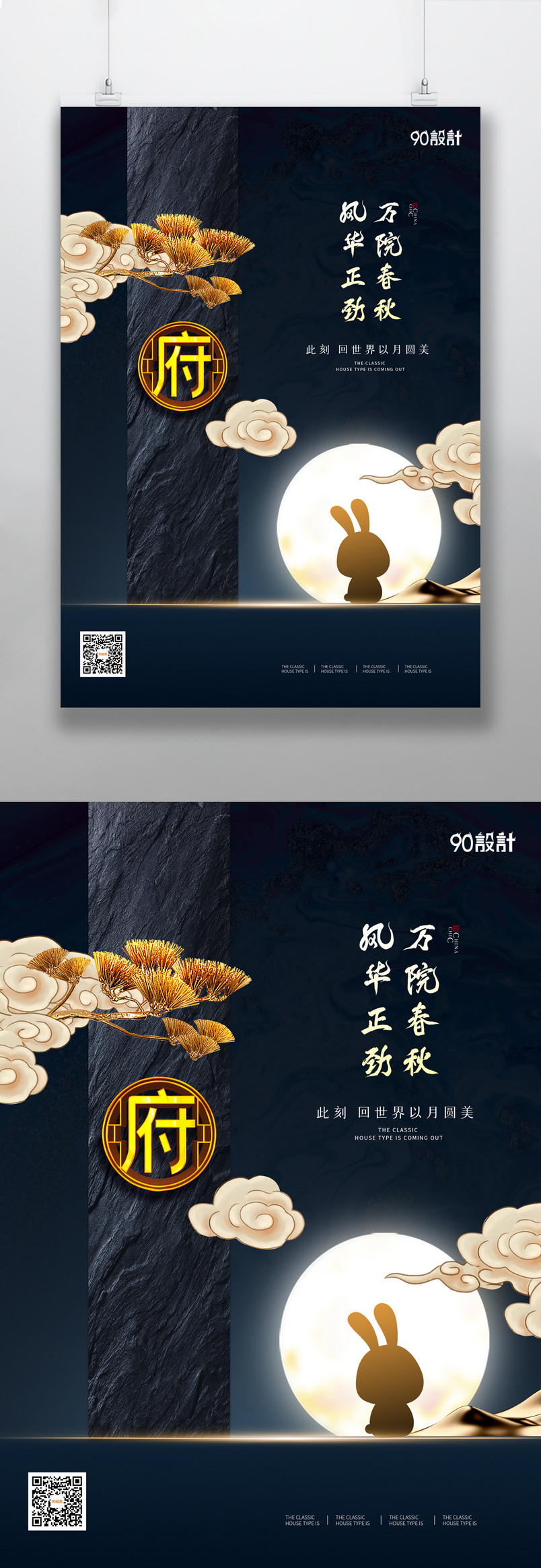 房地产高端中国风中秋节唯美意境海报