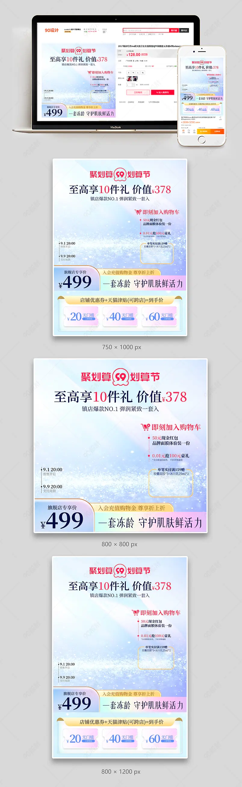 清新唯美99划算节美妆主图化妆品直通车促销活动设计模板