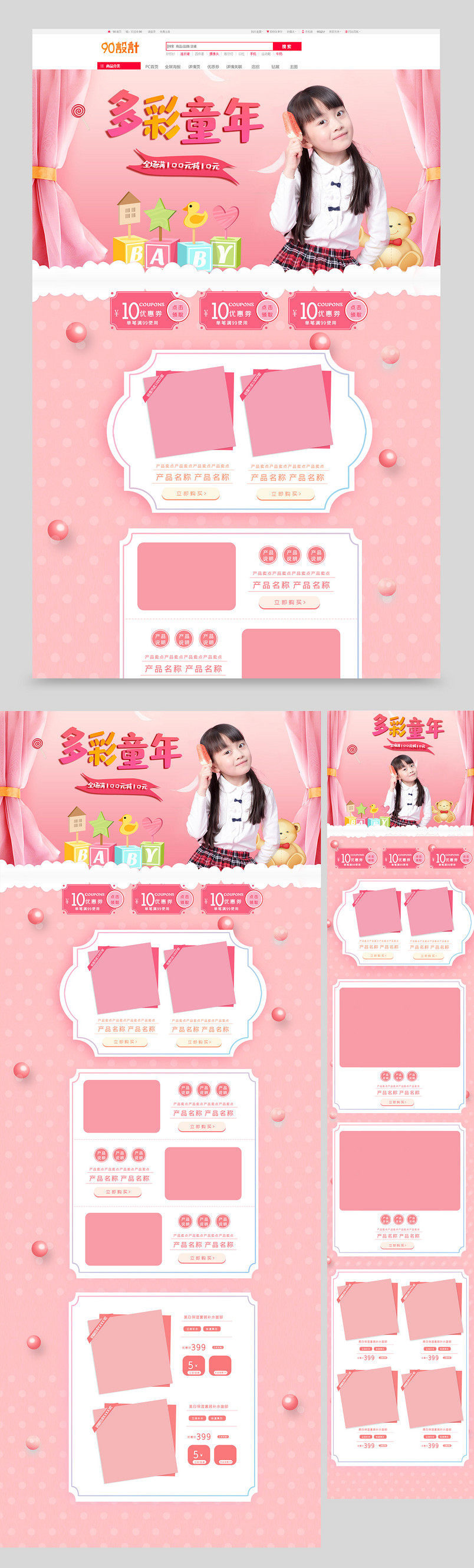 粉色可爱美妆个护母婴页面全套首页