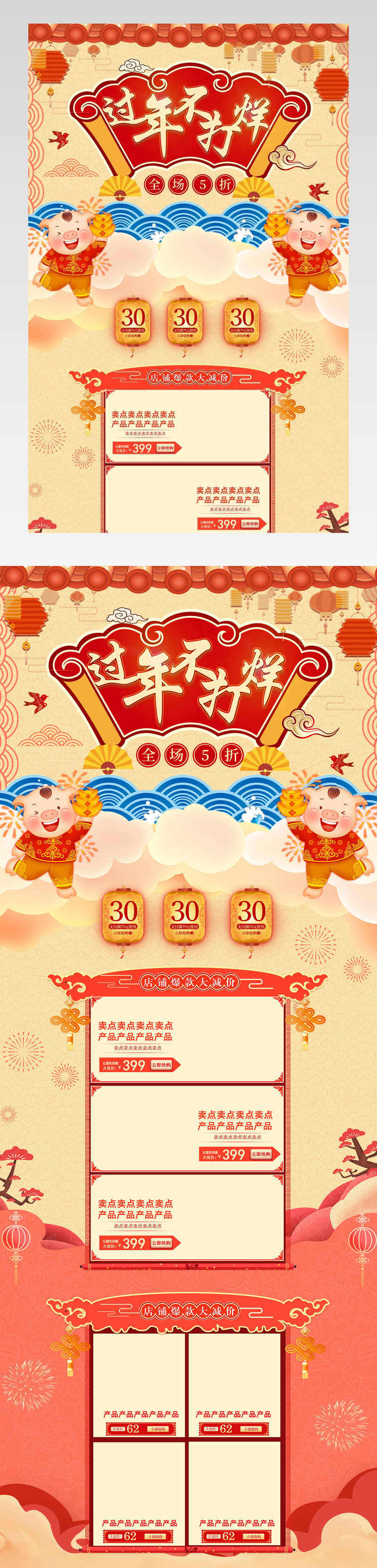 2019年过年不打烊简约大气新年化妆品促销首页